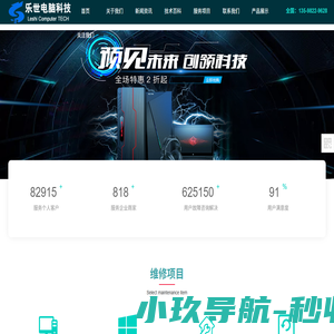 南阳市乐世电脑科技-组装电脑|南阳回收电脑打印机|安装监控|网络组建|南阳电脑维修|门禁道闸|笔记本销售|复印机打印机销售