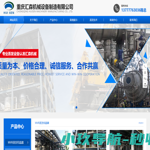 重庆汇森机械设备制造有限公司