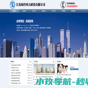 江苏同丹电力科技有限公司