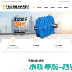 摆线针轮减速机_齿轮减速机厂家选择河北志远减速机械有限责任公司