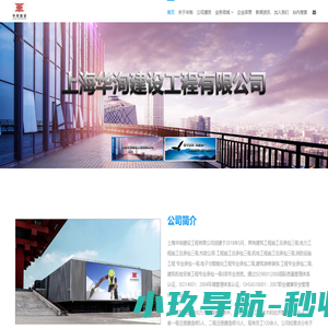 上海华洵建设工程有限公司