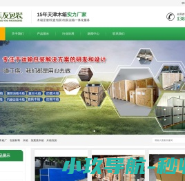 天津木箱包装公司
