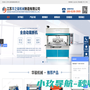 砂纸裁断机_自动送料裁断机_全自动裁断机-江苏华之骏机械制造有限公司