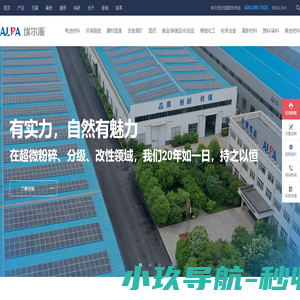 埃尔派粉体科技官网 - 20年专注超微超细粉碎机_分级机厂家