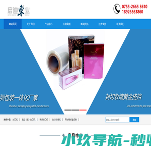 深圳市启迪东业科技有限公司-让你假期无电话的包装方案提供-启迪东业