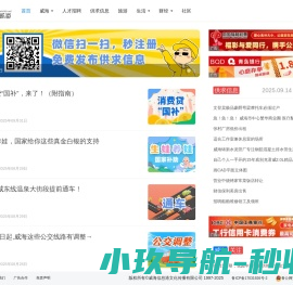 威海信息港