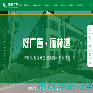沈阳展览展示_标牌导视_喷绘雕刻_金属字公司-沈阳雁林广告有限公司
