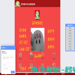嘉华世达国际教育
