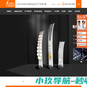 专卖店展示架_手机/食品/彩妆/珠宝/电子产品展示架_深圳市太阳雨展示制品有限公司