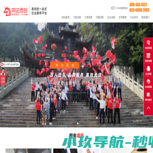向企而创(XQEC.COM) - 高效的一站式企业服务领军平台