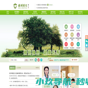 杭州橡树医院