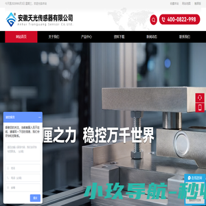 称重传感器,蚌埠传感器,蚌埠传感器厂家,称重传感器厂家,拉力传感器,轴销传感器,安徽天光传感器有限公司