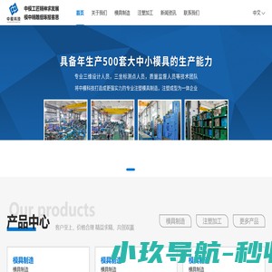 佛山中模模具科技有限公司