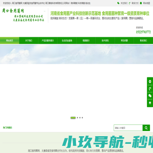 周口食用菌网 太康奋发食用菌  太康县食用菌 河南食用菌 周口食用菌 太康县菌种厂 周口菌种