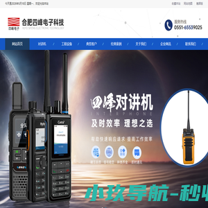 合肥四峰电子科技有限公司