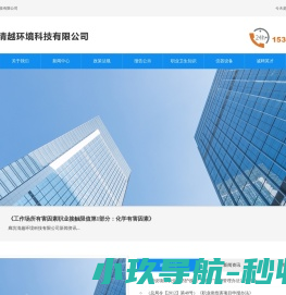廊坊清越环境科技有限公司