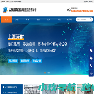人工模拟降雨系统-水土流失监测系统-蒸渗仪-上海诺时实验设备科技有限公司