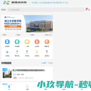 深圳体检中心网_深圳体检预约官方平台_康康体检网
