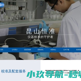 昆山恒准技术服务有限公司