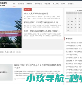 辽宁毕业生服务网