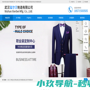 【武汉玺尔贝班服校服定做厂家】_是专业的武汉工作服|职业装|中小学生校服军训服定制定做厂家