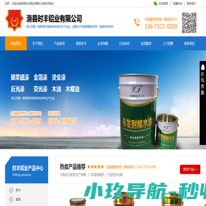 滑县时丰铝业有限公司 - 银浆漆 - 木油 - 木蜡油 - 标线漆 - 地坪漆