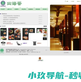 绵阳四海香餐饮有限责任公司