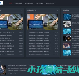 企业网站设计
