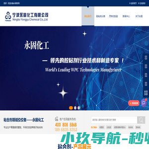 永固化工 - 专业纸管胶、环保白乳胶、高性能粘合剂生产厂家 | 全国直销