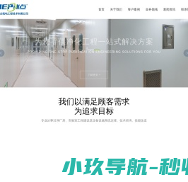 净化工程 净化工程