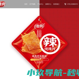 辣典