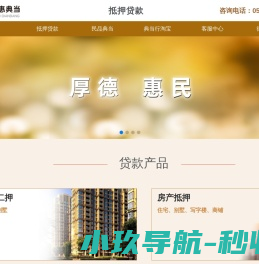 淄博德惠典当有限公司