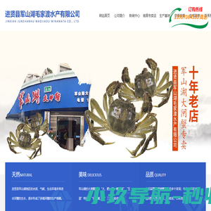 军山湖大闸蟹-大闸蟹礼盒-军山湖大闸蟹价格-鲜活大闸蟹-南昌市军山湖大闸蟹-进贤县军山湖毛家渡水产有限公司