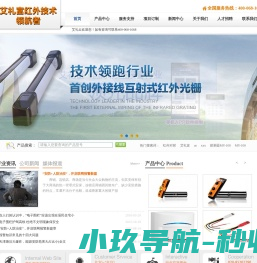 艾礼富安防科技有限公司