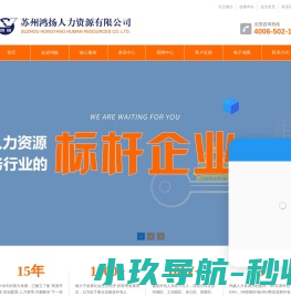 苏州鸿扬人力资源有限公司