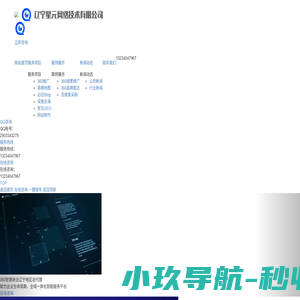 辽宁星元网络_360智慧商业沈阳运营服务中心_沈阳360推广开户|沈阳互联网推广|沈阳网站优化-星元网络