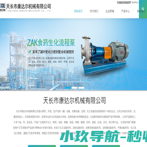 IHD型离心式化工泵_IND型淀粉泵_IH型化工泵-天长市康达尔机械有限公司（官网）