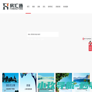 房汇通