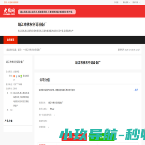 靖江市佛东空调设备厂-公司首页
