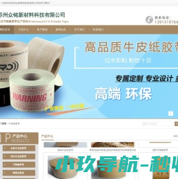苏州众铭胶粘制品有限公司