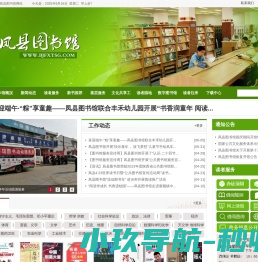 凤县图书馆