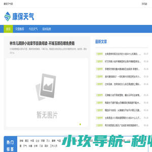 康保天气网