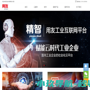 邯郸用友软件_财务办公软件_领域云_企业金融云_畅捷通云_好会计_OA办公ERP系统_致远软件_邯郸市友华网络科技有限公司_hd-yonyou.com