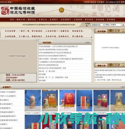 中国名酒收藏