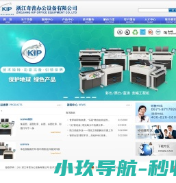 浙江奇普办公设备有限公司