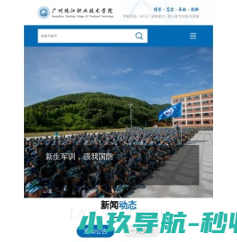 广州珠江职业技术学院网站