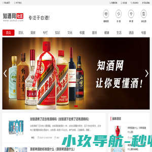 【知酒网】- 专业的白酒知识社区，汇集白酒，红酒，葡萄酒，洋酒的知识门户！