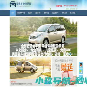 纽约旅游包车_纽约机场接送_woodbury包车_奥特莱斯购物接送_纽约华人包车旅游-美国华人包车接送网