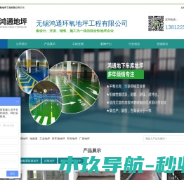 环氧地坪