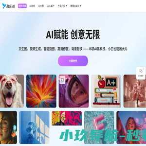 免费ai文生图_ai图片编辑处理_ai视频生成_ai视频编辑 - 移乐AI